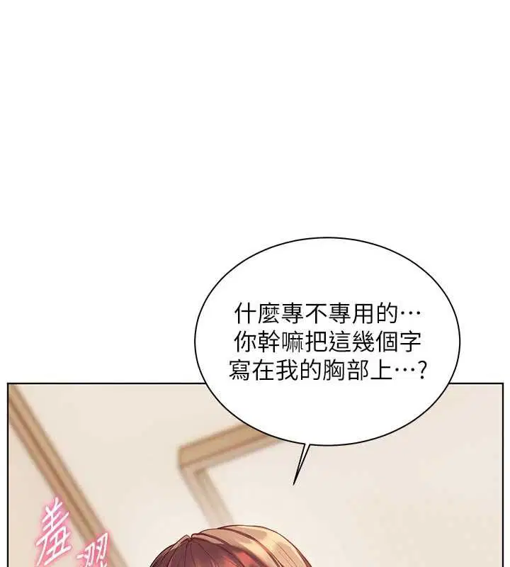 第100話-劃「胸」為王策略