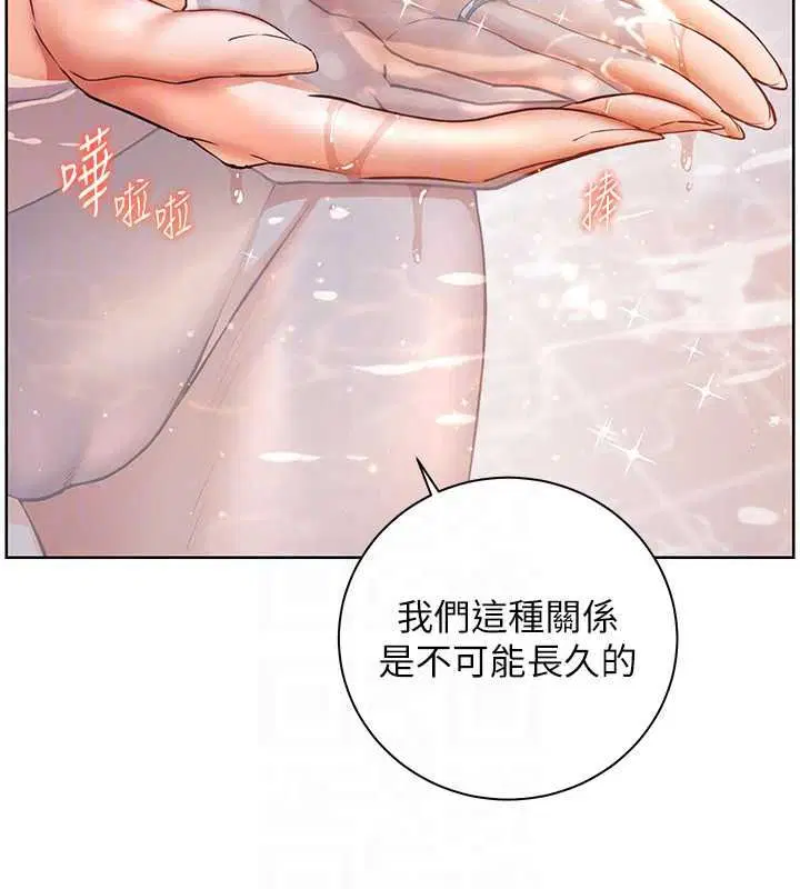 第113話-奮不顧身的濕身承諾