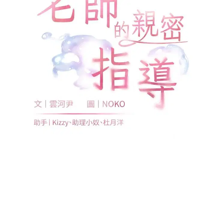 第113話-奮不顧身的濕身承諾