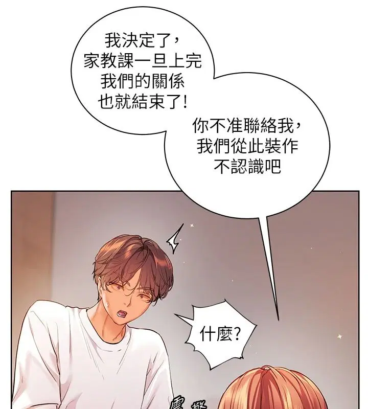 第113話-奮不顧身的濕身承諾