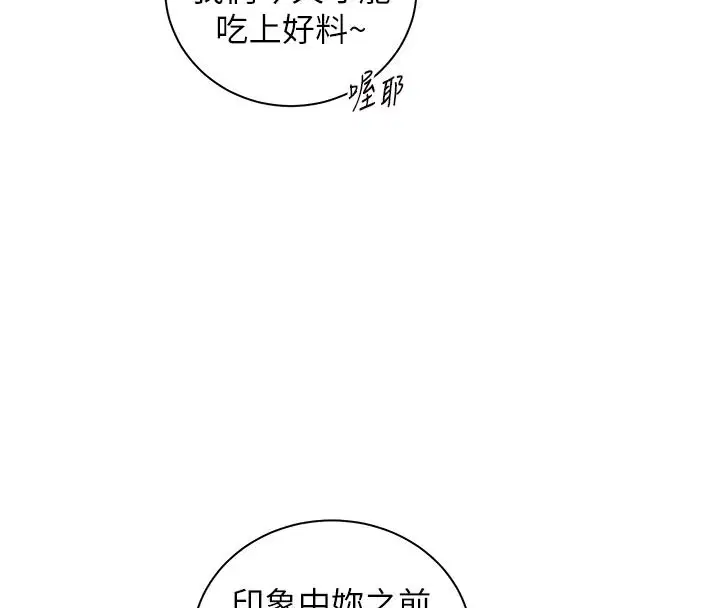 第113話-奮不顧身的濕身承諾