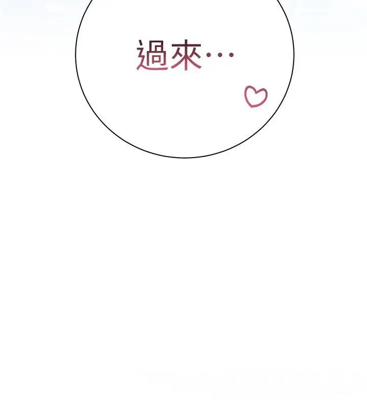 第115話-拋開枷鎖痛快溫存