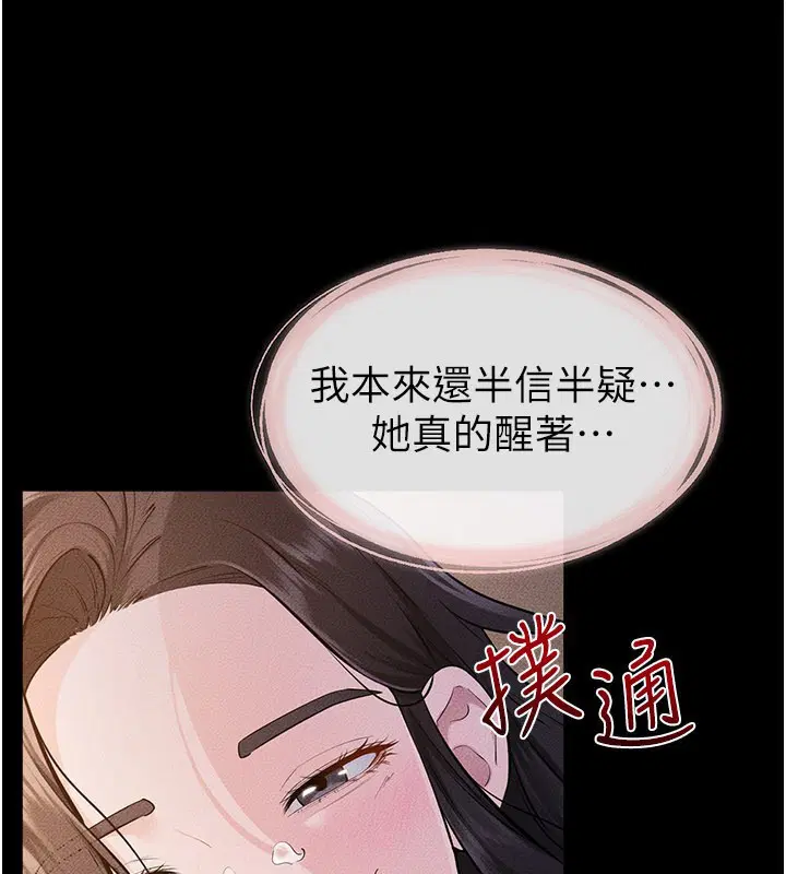 第110話 - 第97页