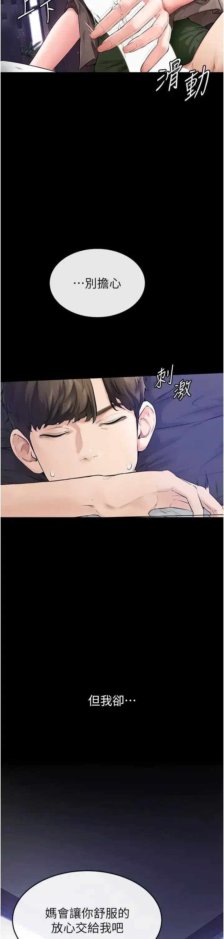 第1話-向繼母發洩慾望