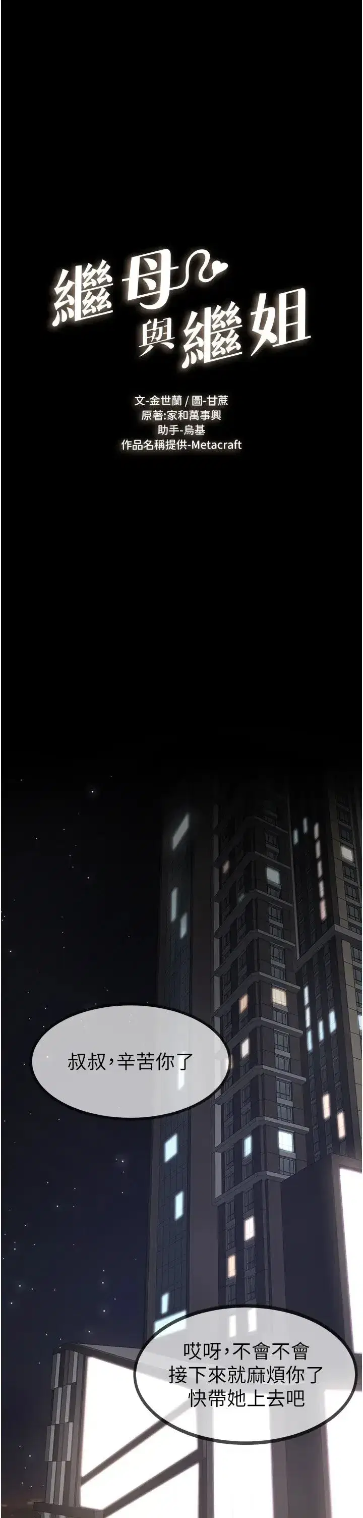 第1話-向繼母發洩慾望