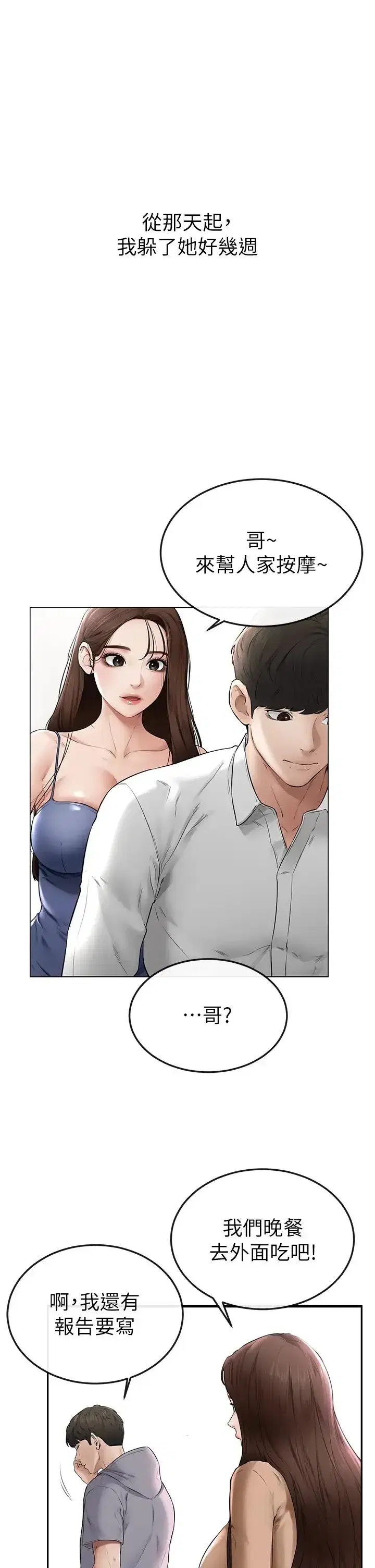 第2話-自願當性奴的姐姐