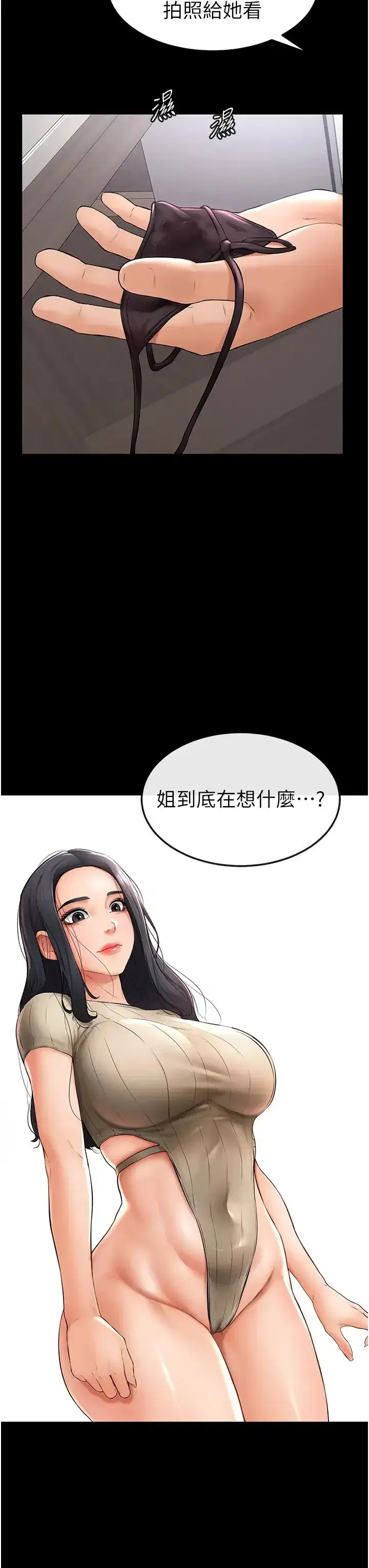 第2話-自願當性奴的姐姐