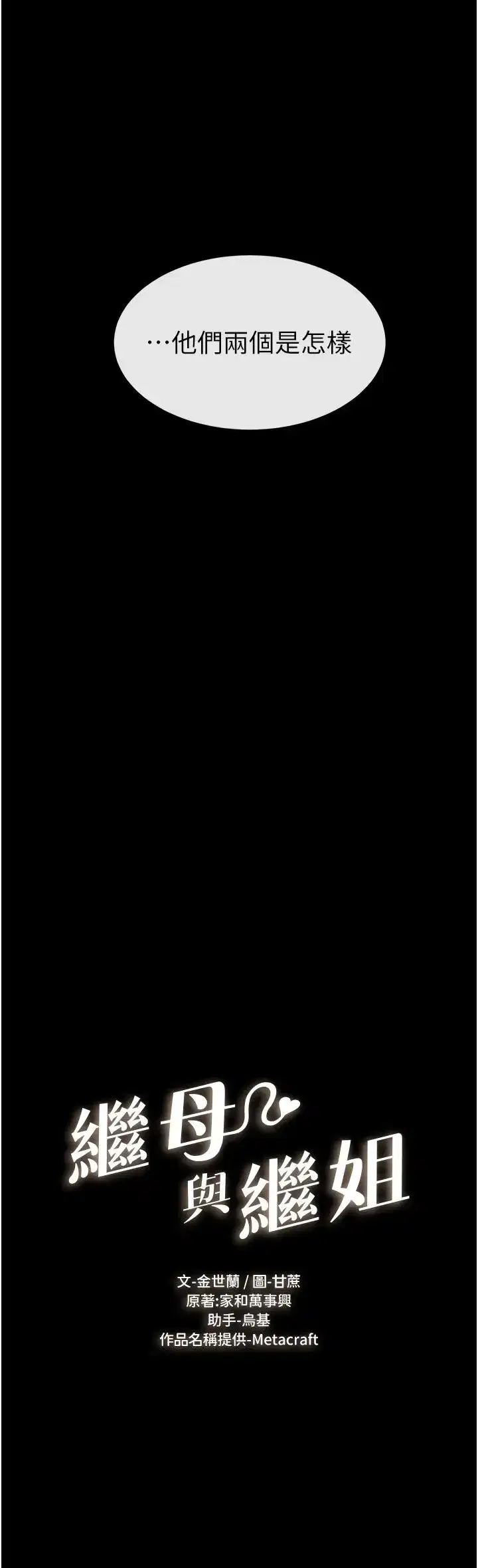 第5話-填滿繼姐的蜜穴