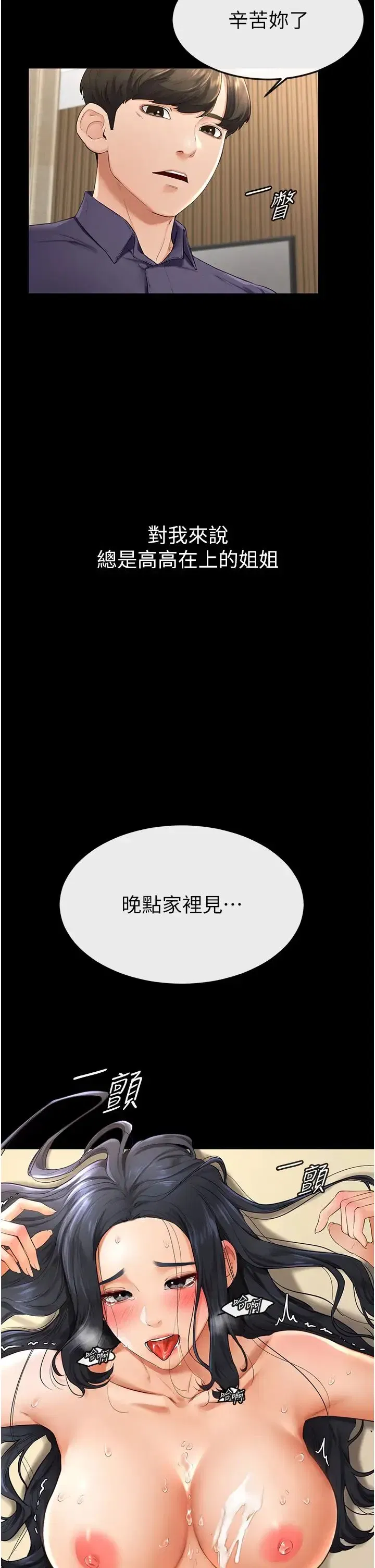 第6話-深入連結交流的姐弟