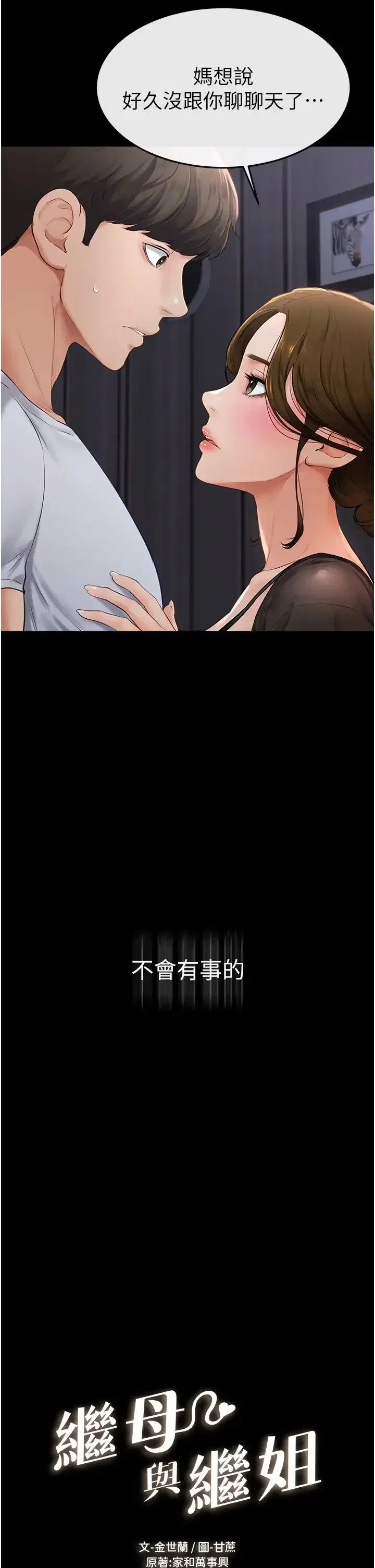 第7話-媽能幫你解決任何事