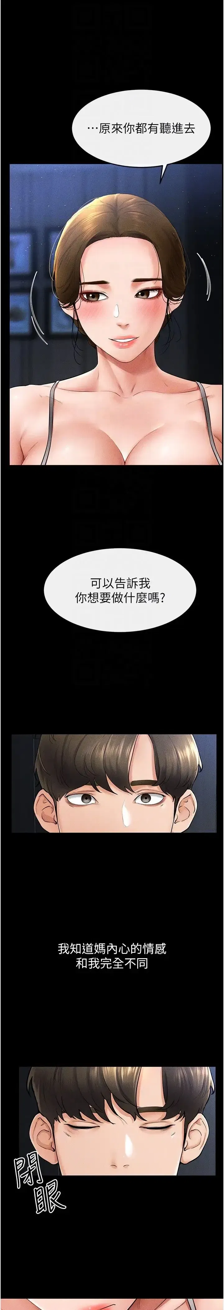 第14話-允許兒子進入的媽媽