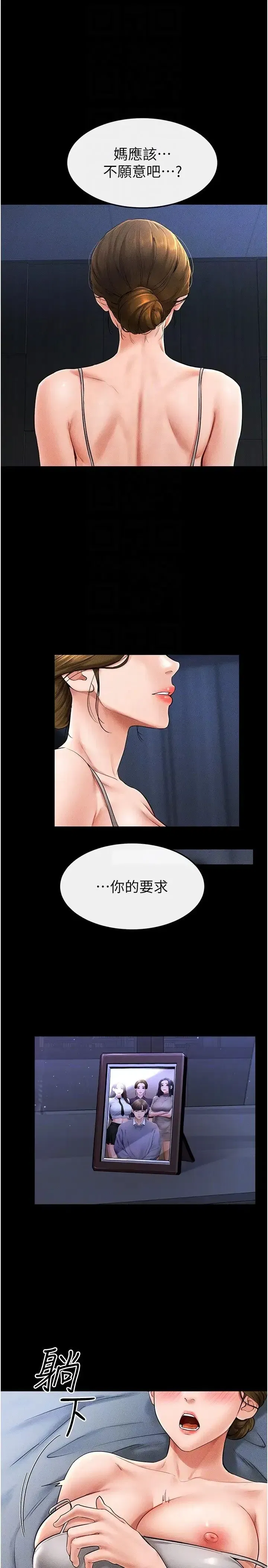 第14話-允許兒子進入的媽媽