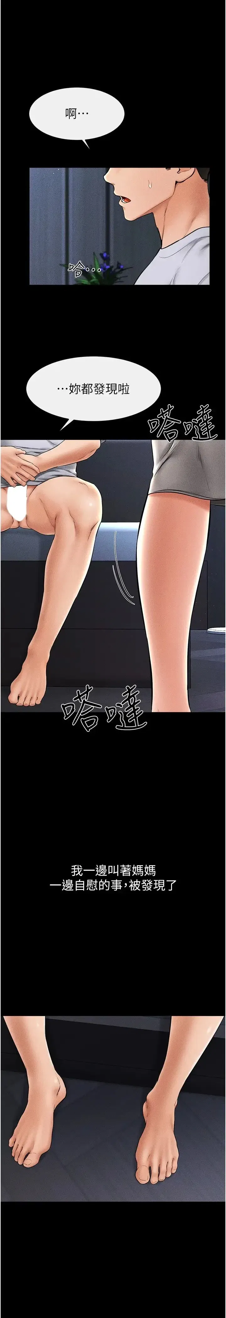 第14話-允許兒子進入的媽媽