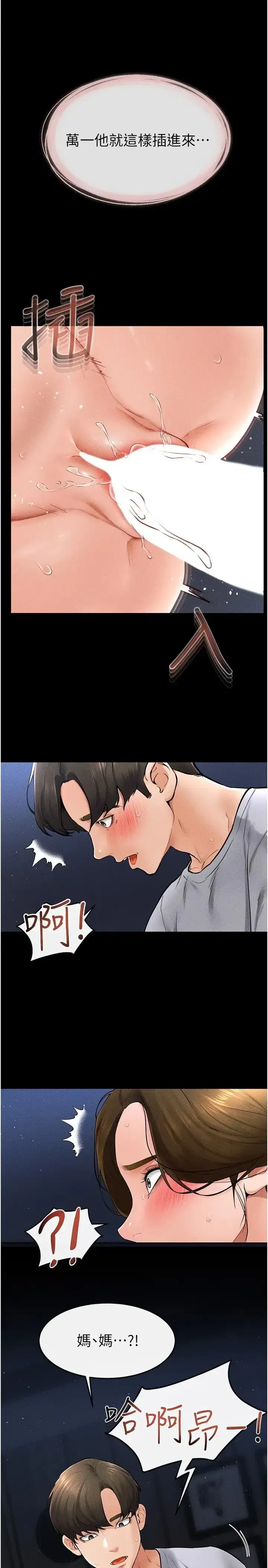 第16話-把繼母射滿滿