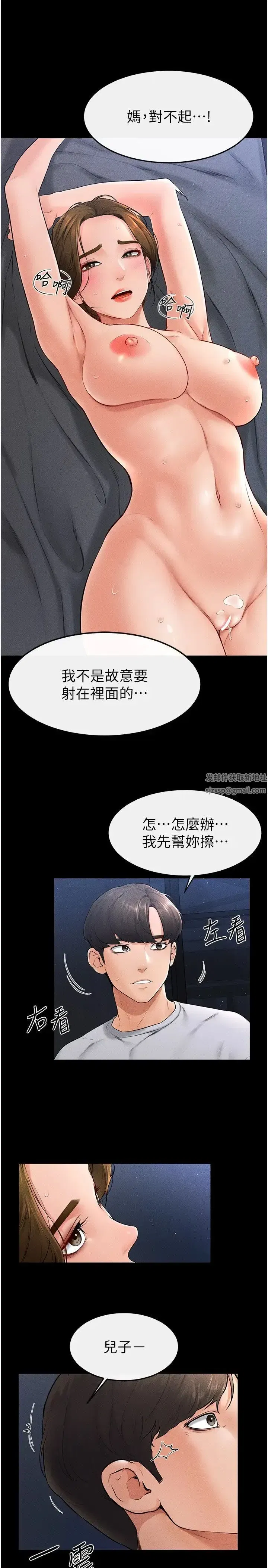 第16話-把繼母射滿滿