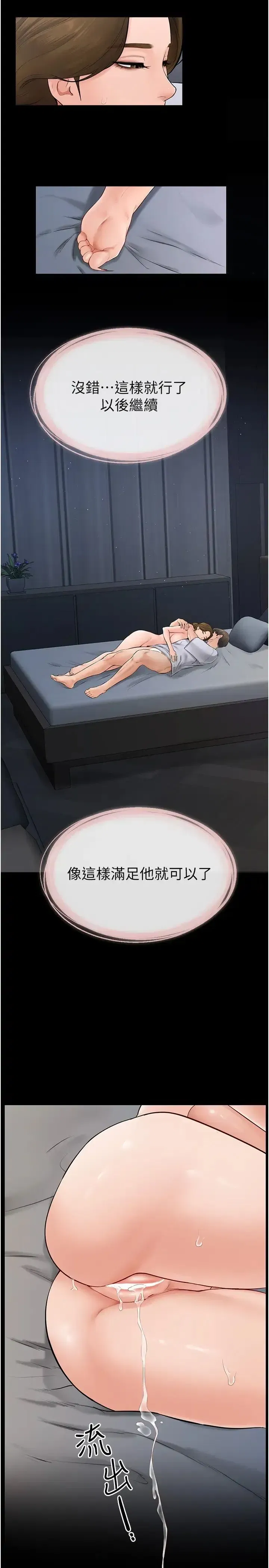 第16話-把繼母射滿滿