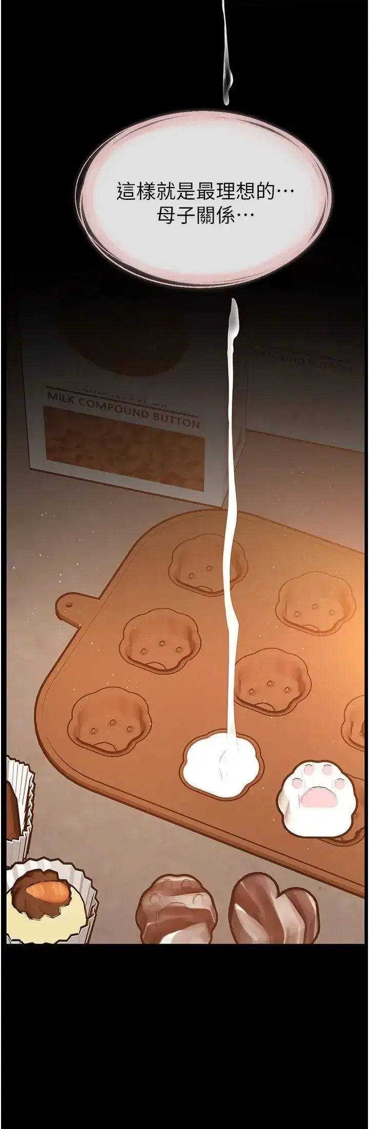 第16話-把繼母射滿滿