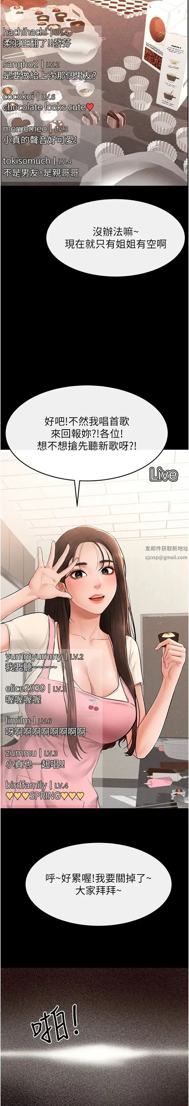 第16話-把繼母射滿滿