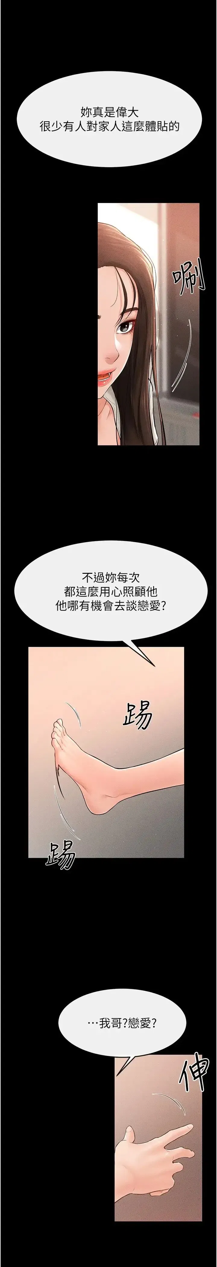 第16話-把繼母射滿滿