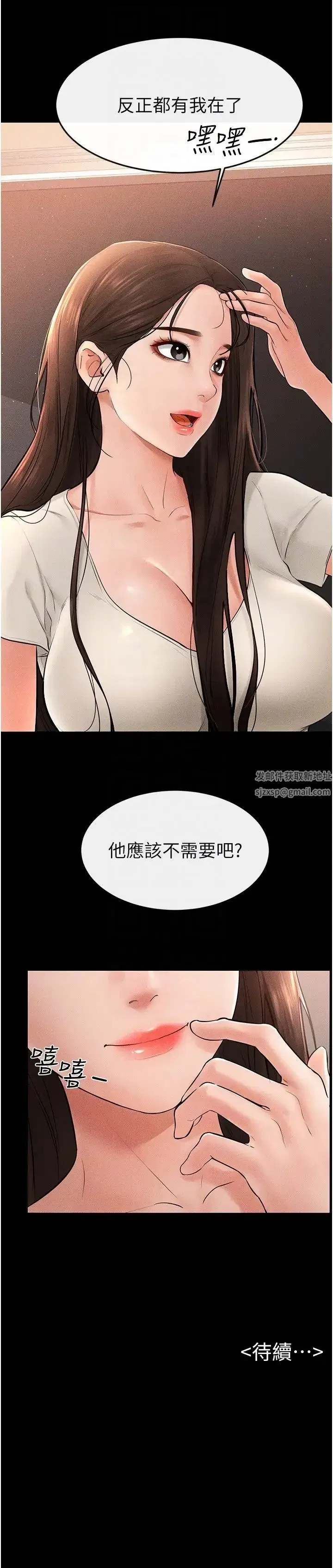 第16話-把繼母射滿滿