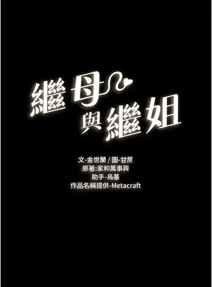 第16話-把繼母射滿滿