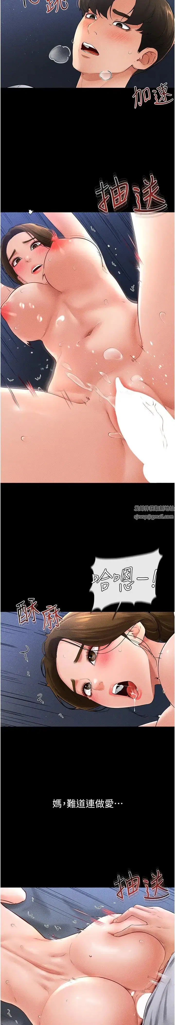 第16話-把繼母射滿滿