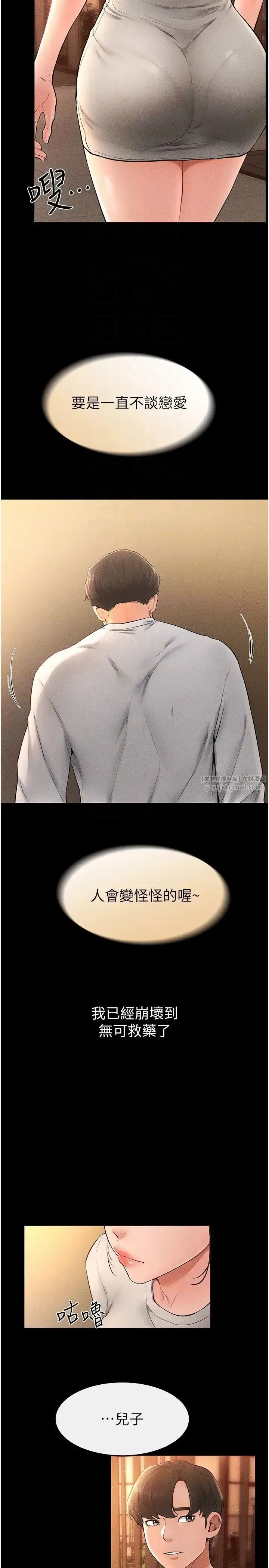 第17話-媽當你女友吧_