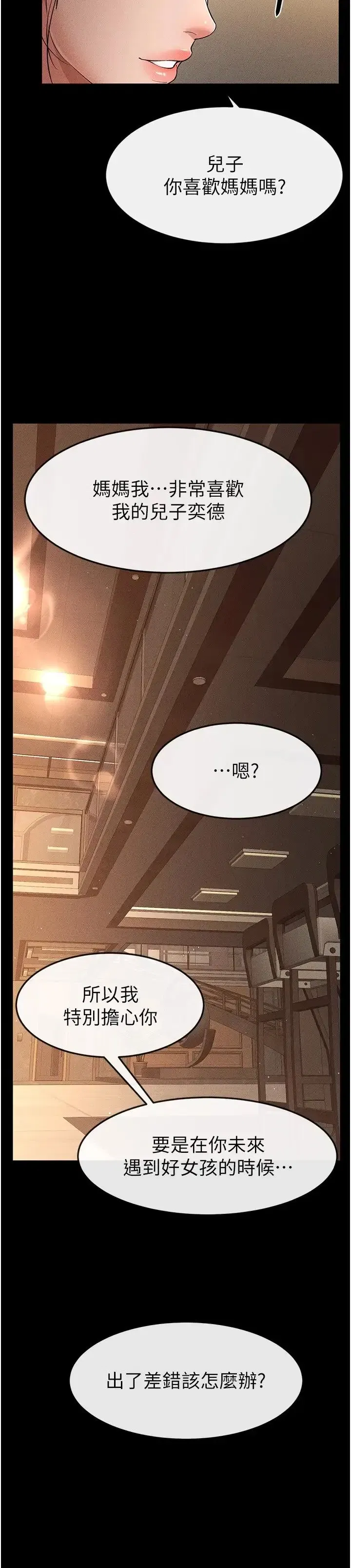 第17話-媽當你女友吧_