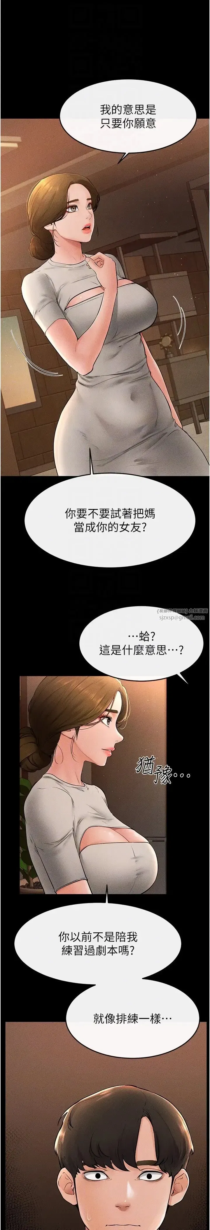 第17話-媽當你女友吧_