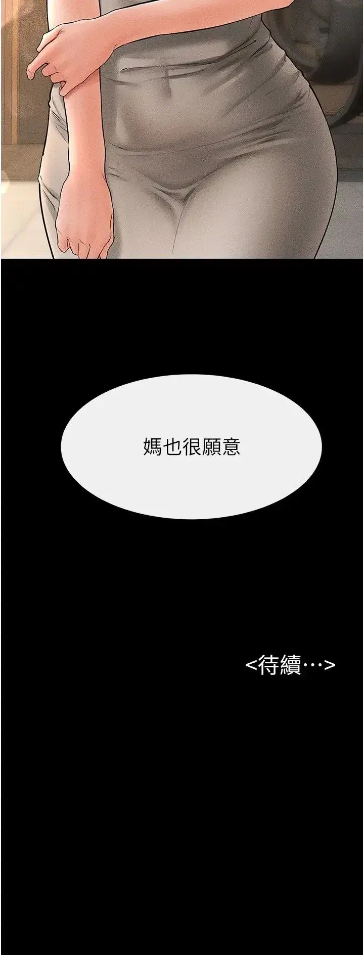 第17話-媽當你女友吧_