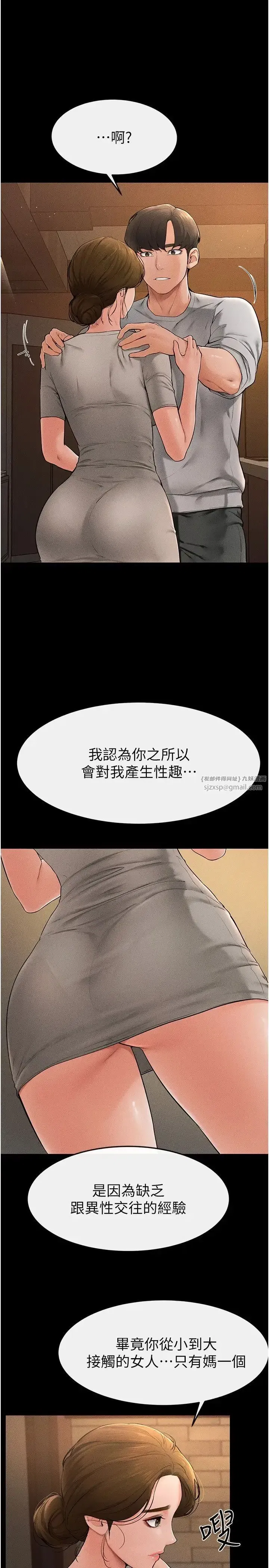 第18話-以後隻能射給媽媽