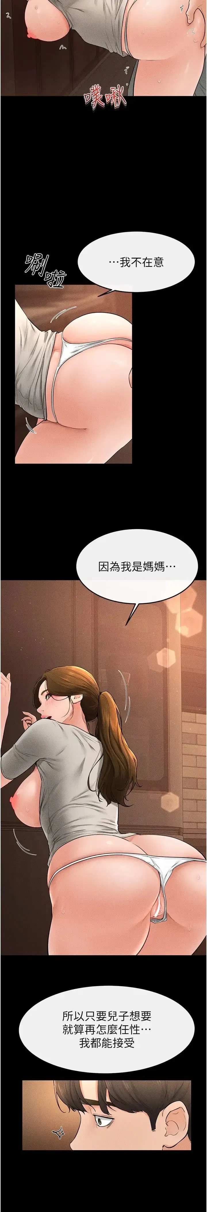 第18話-以後隻能射給媽媽