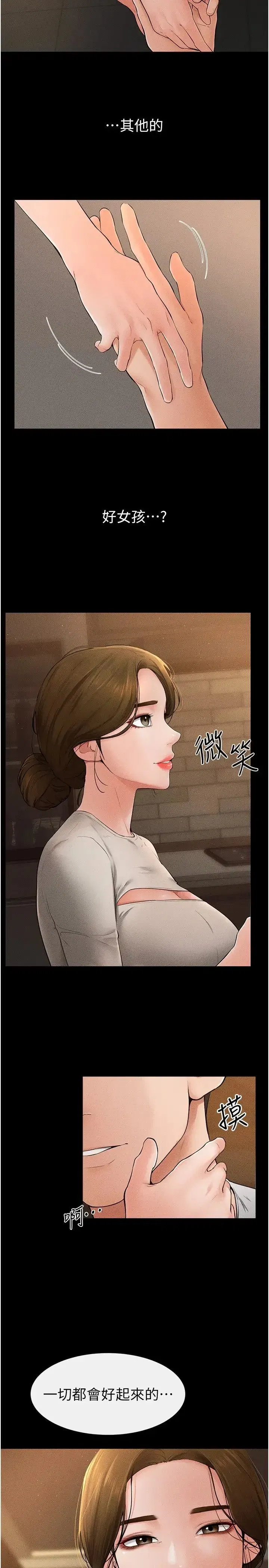 第18話-以後隻能射給媽媽