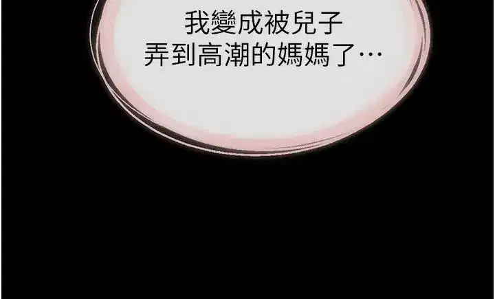 第19話-媽…妳好緊!