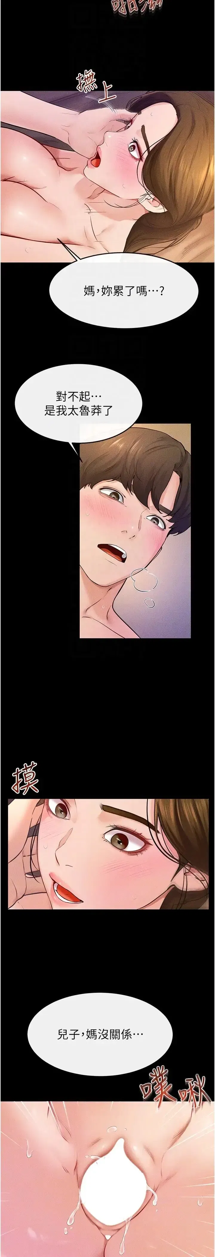 第20話-與媽媽徹夜纏綿