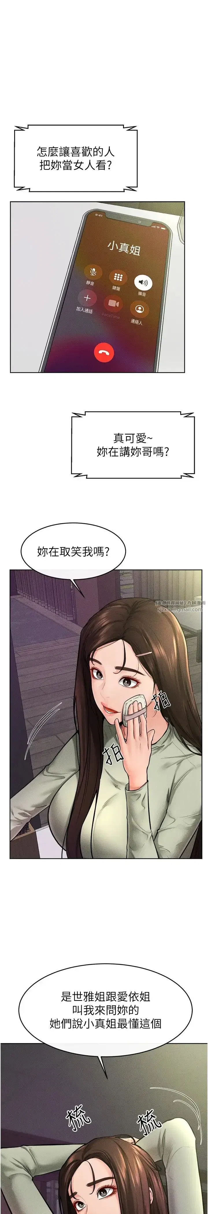 第23話-妹妹離譜的請求