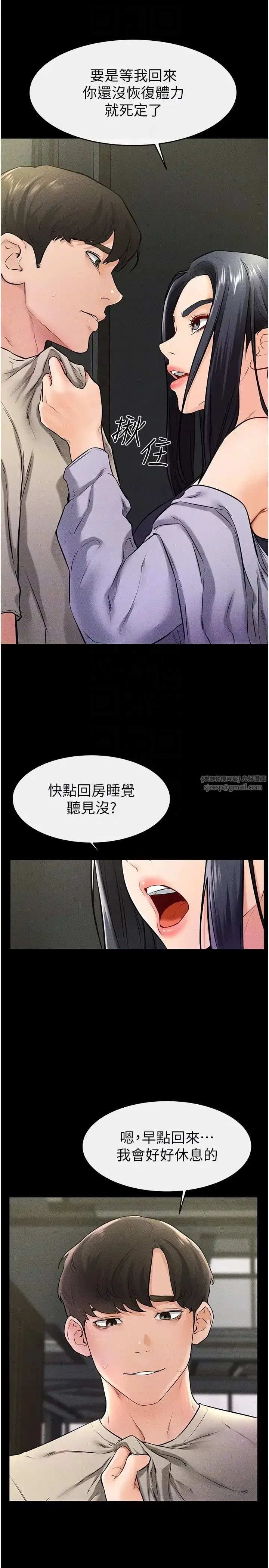 第23話-妹妹離譜的請求