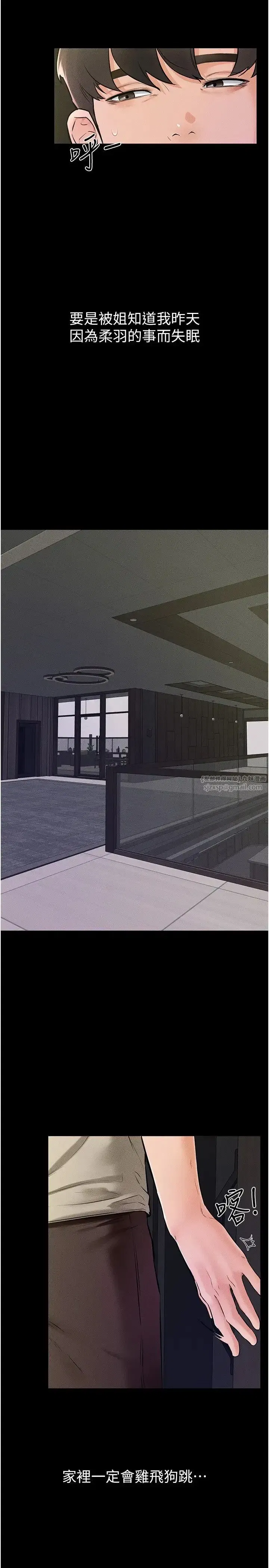 第23話-妹妹離譜的請求