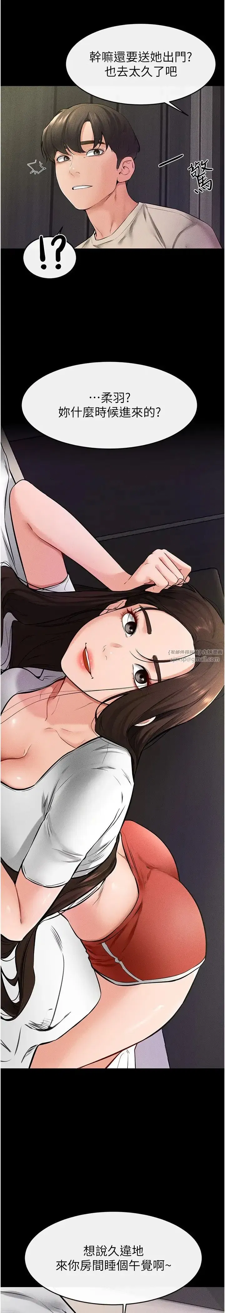 第23話-妹妹離譜的請求