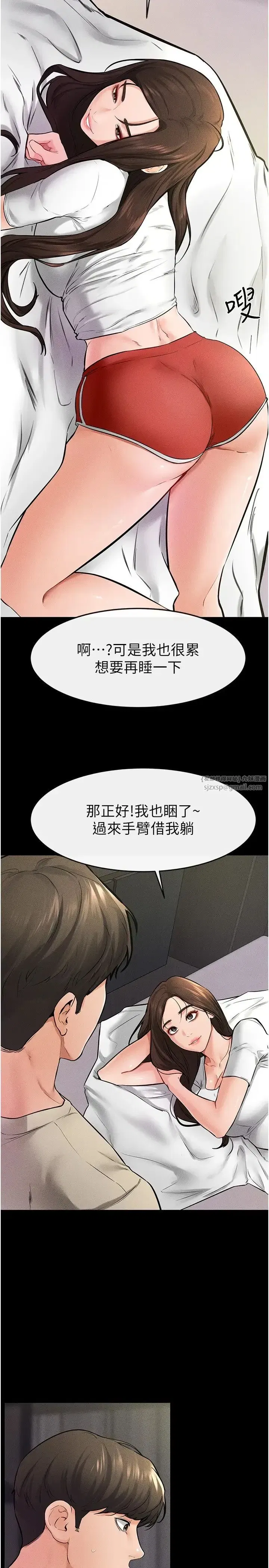 第23話-妹妹離譜的請求