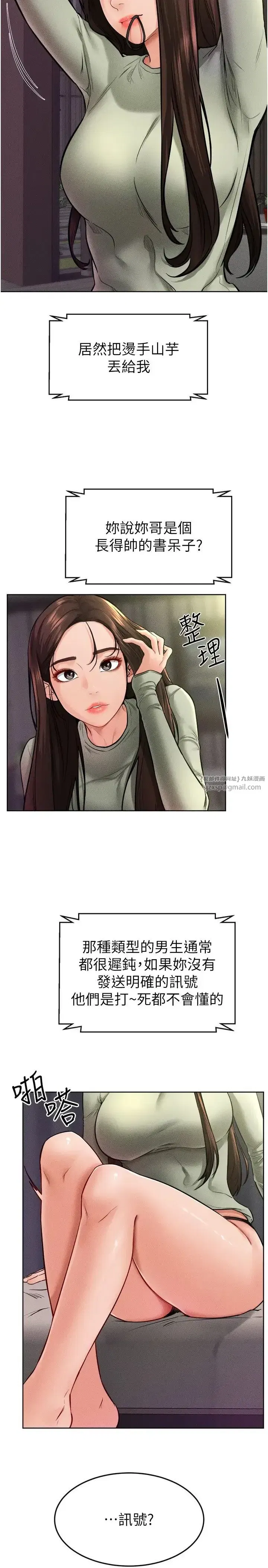 第23話-妹妹離譜的請求