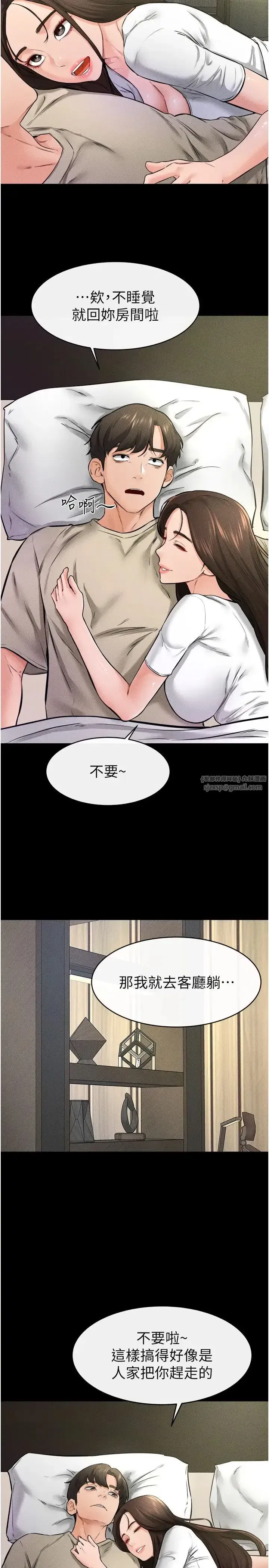 第23話-妹妹離譜的請求