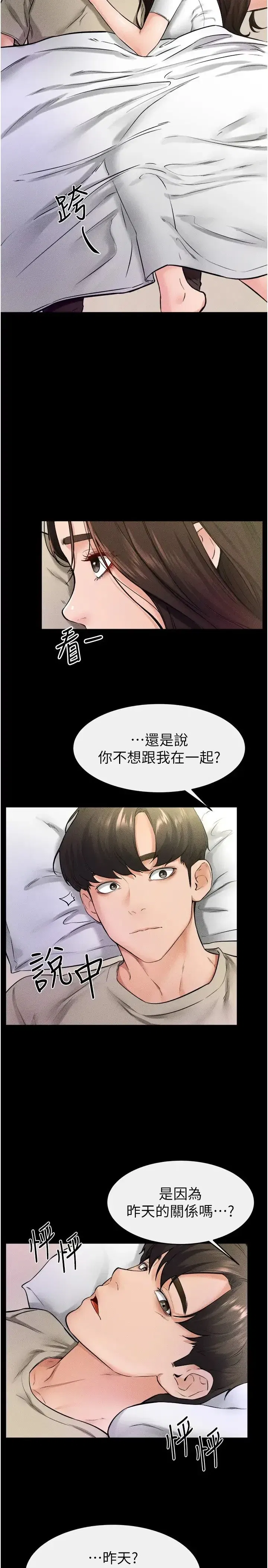 第23話-妹妹離譜的請求