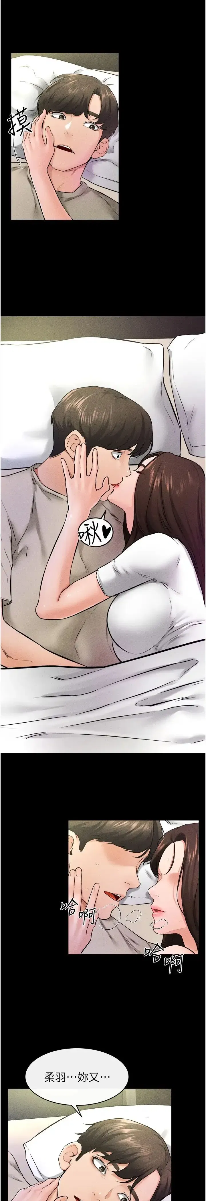 第23話-妹妹離譜的請求