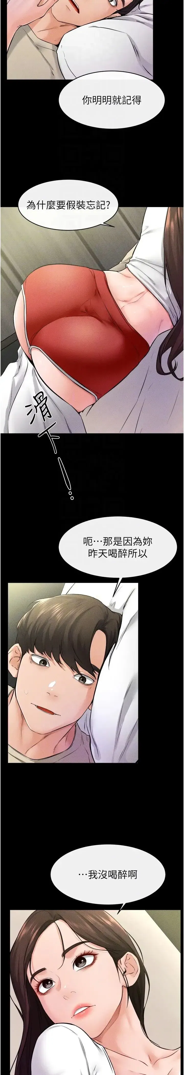 第23話-妹妹離譜的請求