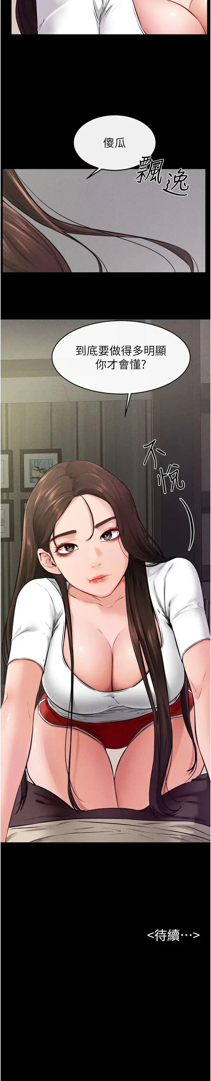 第23話-妹妹離譜的請求