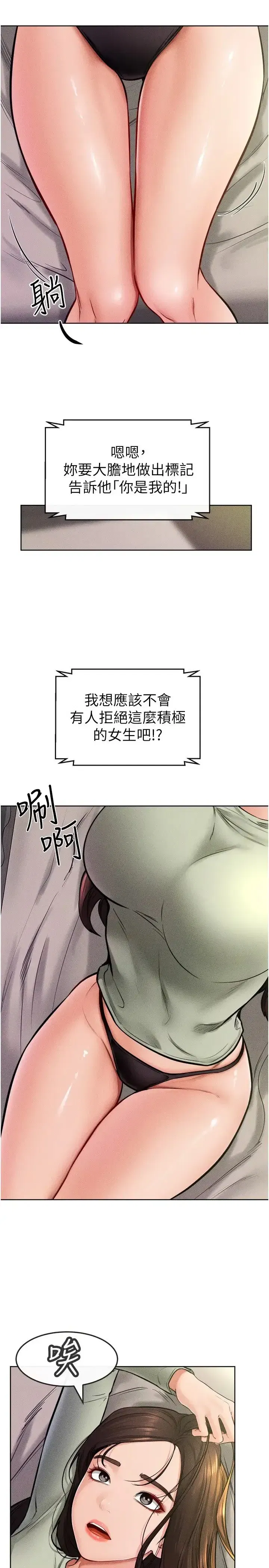 第23話-妹妹離譜的請求