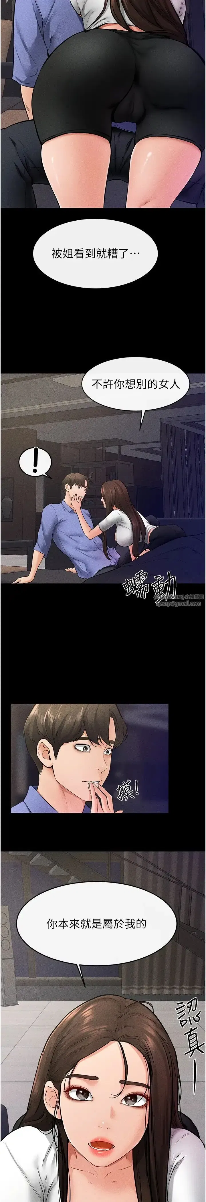 第23話-妹妹離譜的請求