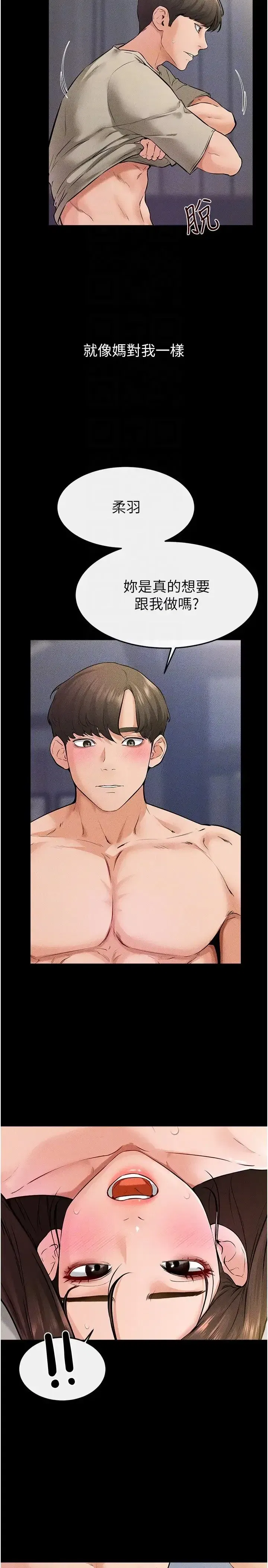 第24話-把我變成你的形狀