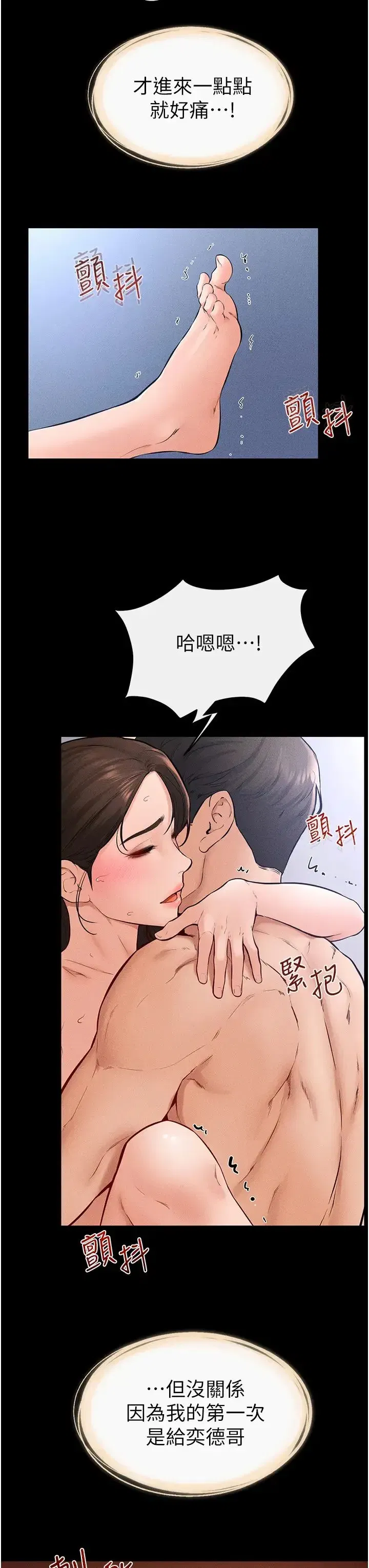 第25話-第一次是給哥，我好開心